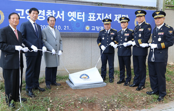 고양경찰서가 일산서구 일산동 620-3번지에서 고양경찰서 개서 제73주년을 기념해 옛 터 표지석 제막식을 가졌다. 