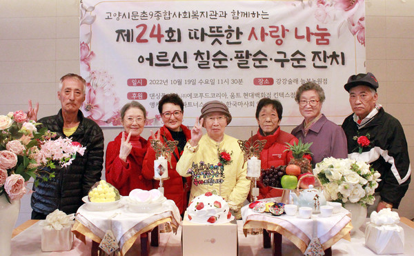 올해 24회를 맞이한 어르신 칠순 팔순 구순잔치가 문촌9종합사회복지관 주관으로 진행됐다. 