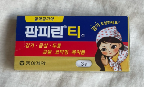 편의점에서도 판매하는 감기약의 대명사 '판피린'