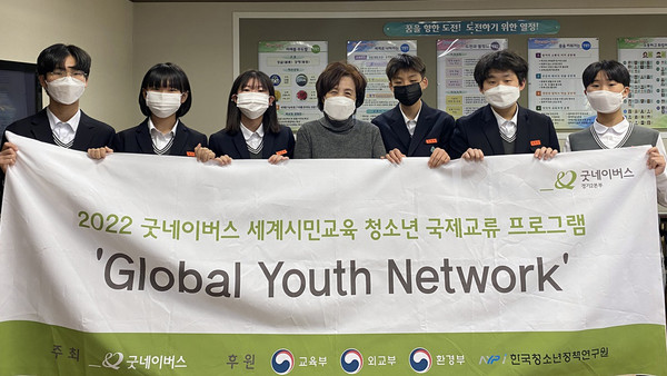 굿네이버스 경기2본부가 세계시민교육 청소년 국제교류 프로그램 ‘글로벌 유스 네트워크’ 3기 발대식을 개최했다. 사진은 비대면 발대식 진행 모습. 