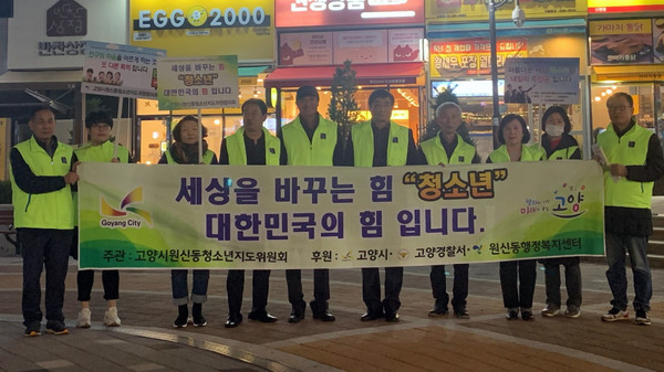 청소년 지도활동에 나선 원신동 청소년지도위원협의회.