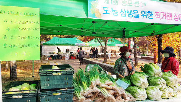 가좌동 주민자치회가 가좌공원에서 도·농 상생을 위한 로컬푸드 장터를 열고 있다.