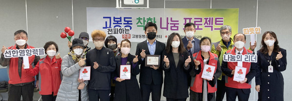  경기북부 사회복지공동모금회와 고봉동 지역사회보장협의체가 착한가게 현판 및 인증패 전달식을 가졌다..