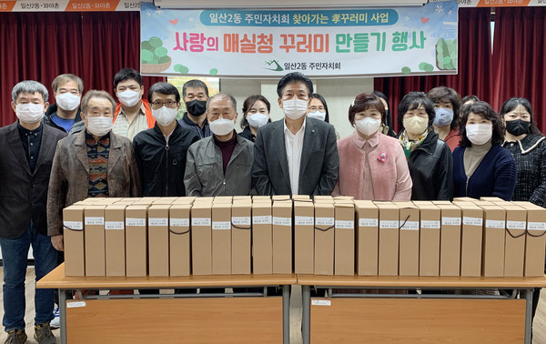 일산2동 주민자치회 행정복지센터 대회의실에서 매실청 꾸러미 전달식을 가졌다.