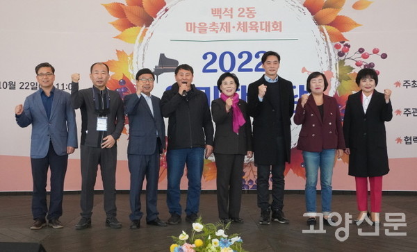 백석2동 알미 한마당을 찾아와 축하인사를 전한 내빈들. 