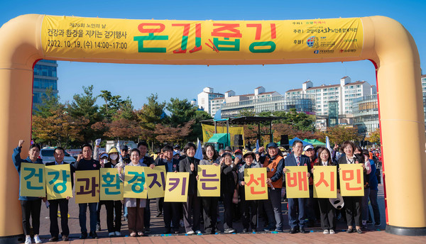 출발점에서 '건강과 환경을 지키는 선배시민'을 약속한 참가자들.
