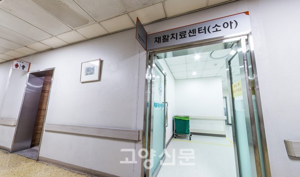 일산병원에서 운영중인 소아채활치료센터. 사진=일산병원 홈페이지