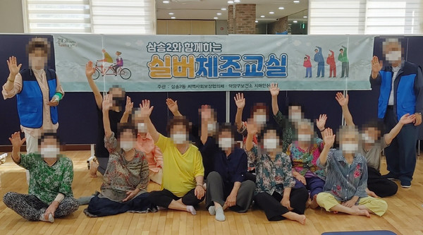 삼송2동 지역사회보장협의체가 4개월 동안 운영했던 ‘삼송이(2)와 함께하는 실버체조교실’을 마무리했다. 