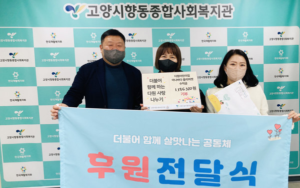 고양시립다원어린이집 학부모 대표와 함께 후원금 전달식을 가졌다.