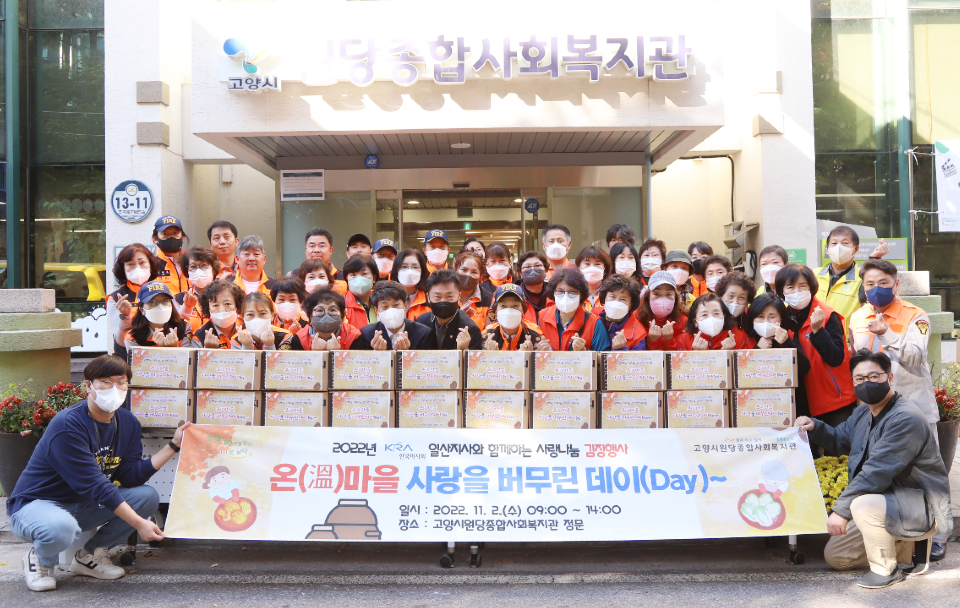 [사진 = 고양시원당종합사회복지관]