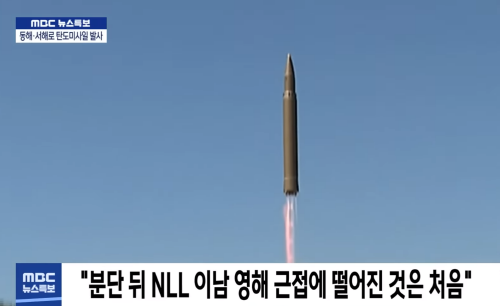 북한의 NLL 이남 영해 탄도미사일 발사 소식을 전한 특보. [MBC 뉴스 화면 캡쳐] 