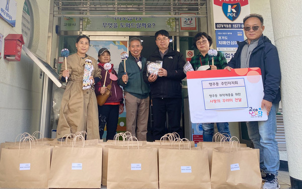행주동 행정복지센터·주민자치회가 지역 내 취약계층을 위한 사랑의 꾸러미를 전달했다. 