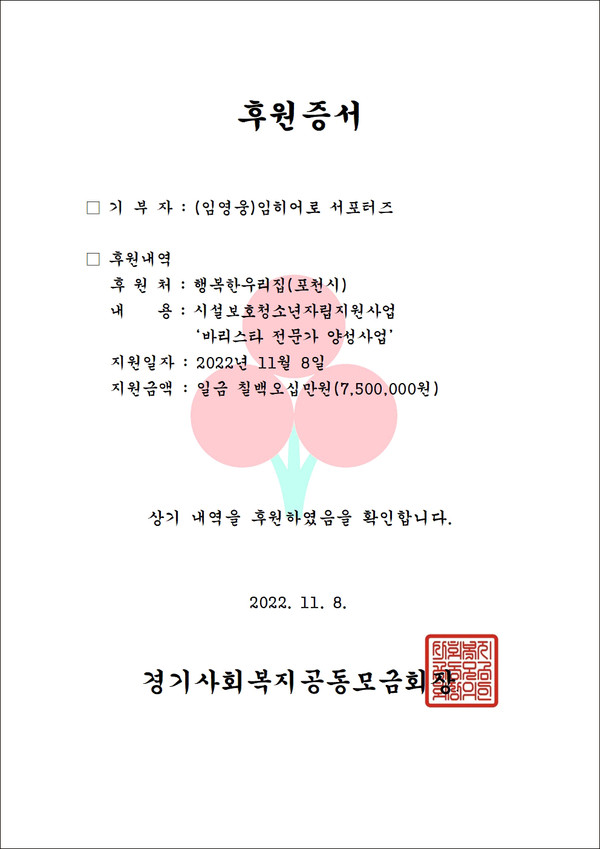  (임영웅)임히어로 서포터즈 후원증서.