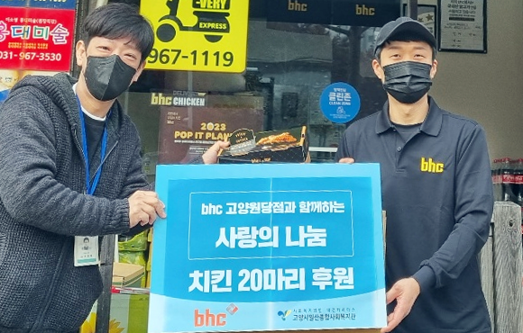 bhc고양원당점 후원 전달식(왼쪽부터 일산종합사회복지관 조현재 과장, bhc고양원당점 정승오 대표) [사진=고양시일산종합사회복지관]