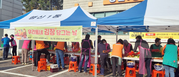  행신1동이 새마을부녀회 회원과 직능단체 회원 등 자원봉사자 등이 참여해 김장을 했다.