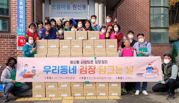 원신동 새마을부녀회와 지역사회보장협의체, 통장협의회 등 직능단체가 참여해 김장을 했다.