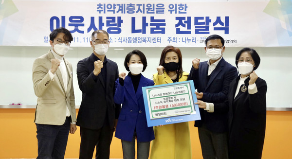 고양시사회복지협의회가 ‘나누리’와 저소득 취약계층 대상의 후원물품 전달식을 했다. 