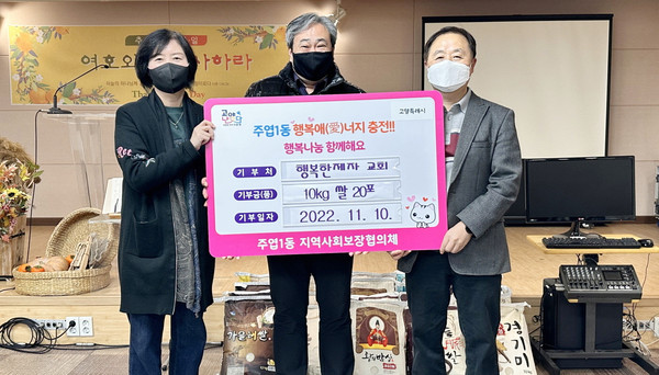 행복한제자 교회가 주엽1동 지역사회보장협의체에 사랑의 쌀을 기탁했다.