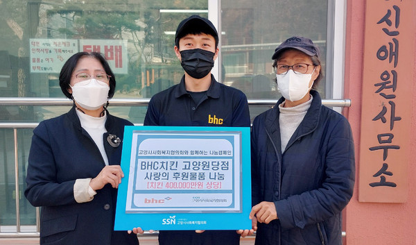 BHC치킨 고양원당점이 지역 내 아동복지기관 BHC치킨나눔 선행 릴레이에 참여했다. 