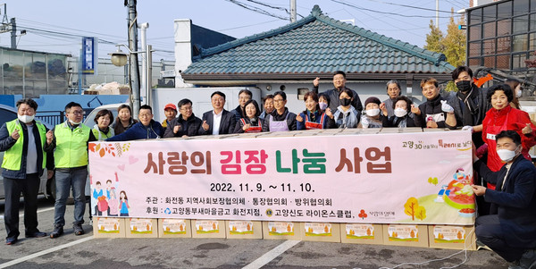  화전동이 지역사회보장협의체 주관으로 ‘사랑의 김장 나눔’을 진행했다. 