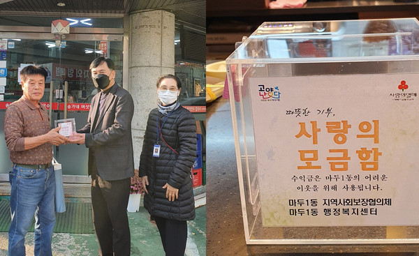 마두1동 지역사회보장협의체가 베이커리와 음식점 등에 어려운 이웃을 위한 ‘사랑의 모금함’을 전달했다. 