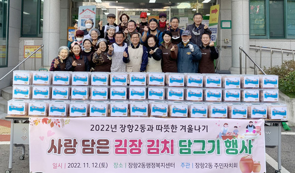 장항2동이 ‘사랑담은 김장 김치 담그기’로 어려운 이웃들을 위한 따뜻한 나눔을 실천했다.