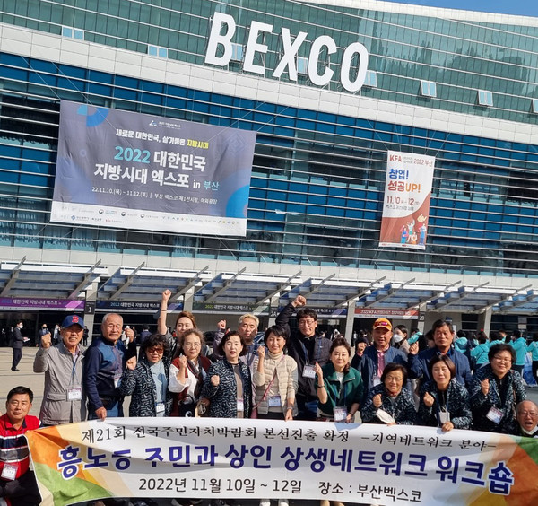  흥도동 주민자치회가 주민자치박람회에 함께 자리했다.