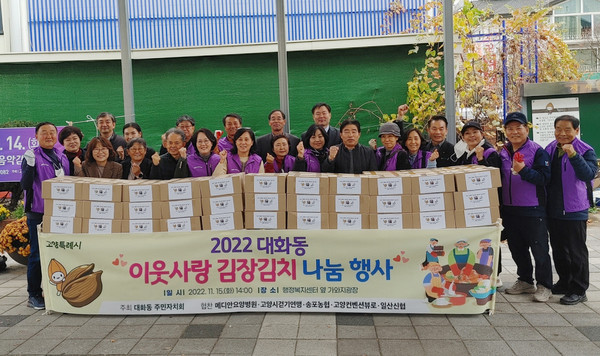 대화동 주민자치회가 가와지광장에서 이웃사랑 김장김치 나눔을 개최했다.