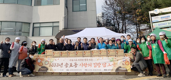  송포동이 행정복지센터에서 새마을부녀회를 비롯한 직능단체 회원 등이 대거 참여해 김장을 했다.