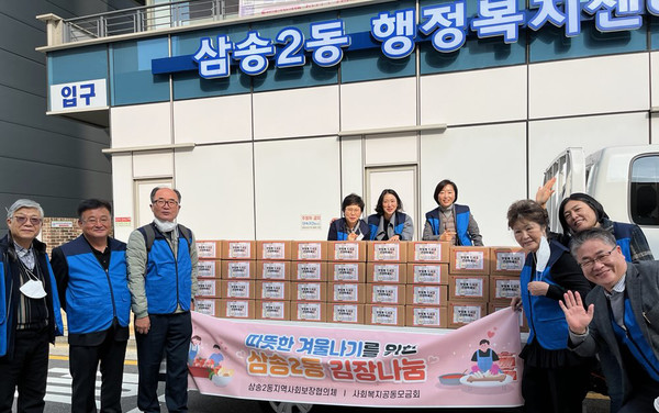 삼송2동 지역사회보장협의체가 독거어르신의 따뜻한 겨울나기를 위한 ‘삼송2동 김장 나눔’ 진행했다. 