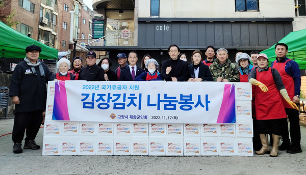 고양시재향군인회가 가정형편이 어려운 국가유공자를 지원하기 위해 김장 봉사를 하고 있다.