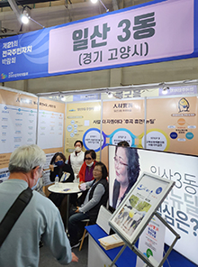 주민자치박람회 일산3동 부스
