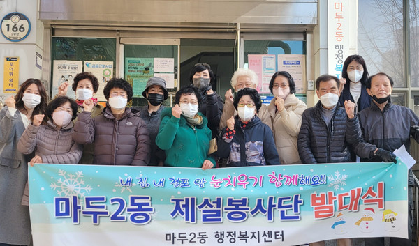마두2동 행정복지센터가 직능단체 위원들로 구성된 제설봉사단 발대식을 개최했다
