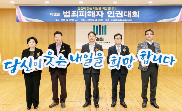 (사진 왼쪽부터) 고부미 고양시의원, 김영식 고양시의회의장, 이동환 고양시장, 장동철 고양지청장, 김상래 이사장 [사진 = 고양파주범죄피해자지원센터]