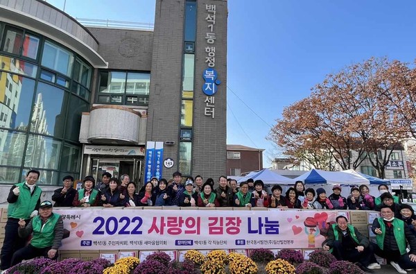  백석1동 주민자치회가 지역 내 어려운 이웃들에게 전달하는 ‘사랑의 김장 나눔’을 진행했다.