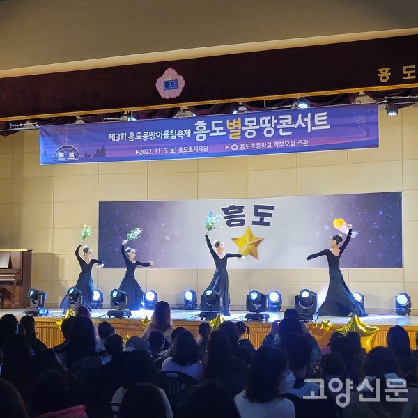 사진제공 흥도초 학부모회