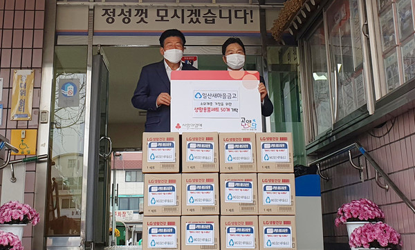 일산새마을금고가 ‘사랑의 좀도리운동’으로 어려운 이웃을 위해 생활용품세트를 전달했다.