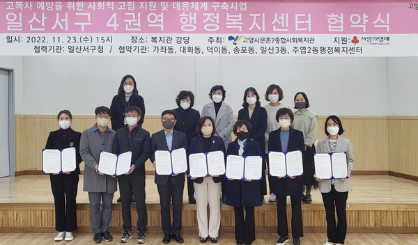 고양시문촌7종합사회복지관이 일산서구 6개 동 행정복지센터(가좌·대화·덕이·송포·일산3·주엽2동) 및 각 동 지역사회보장협의체와 사회적 고립가구의 발굴과 고독사 예방을 위해 민관업무협약(MOU)을 체결했다. 