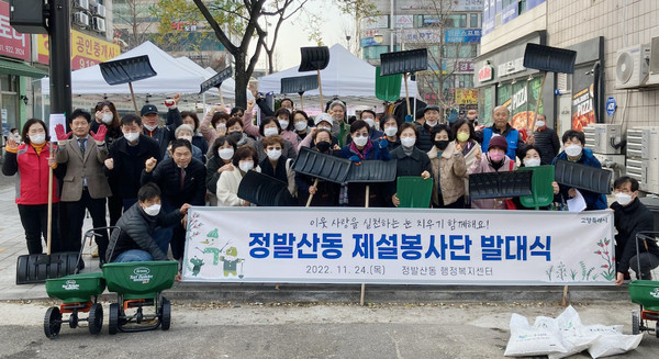 정발산동이 겨울철 설해로 인한 안전사고와 주민 불편을 최소화하고자 제설봉사단 발대식을 개최했다. 