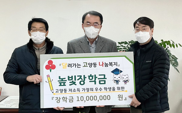 고양동이 ‘높빛장학금’으로 지역 내 저소득 가정의 초·중·고·대학교 재학생을 위한 장학금을 지원했다. 