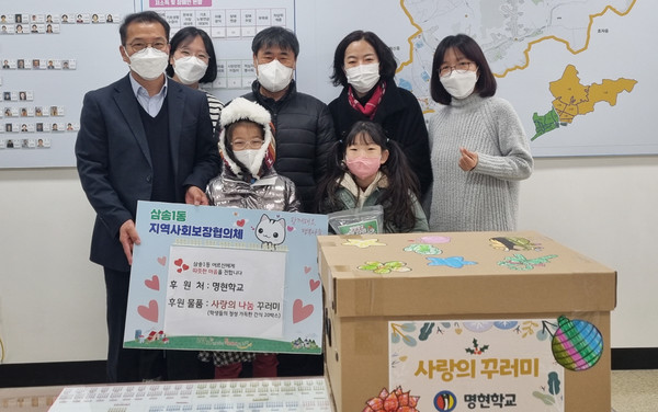 명현학교가 사랑의 꾸러미’를 전달하기 위해 삼송1동 행정복지센터를 방문했다. 