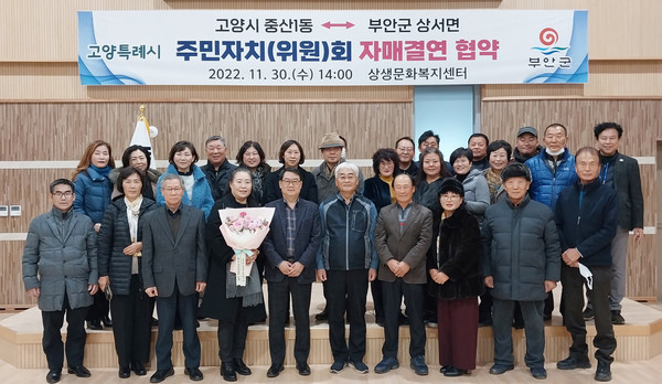 중산1동 주민자치회와 전북 부안군 상서면 주민자치위원회가 자매결연 협약을 체결했다.