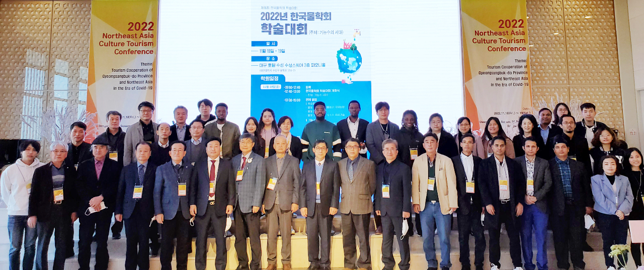 지난달 18일 대구광역시에서 ‘기능수의 시대’라는 주제로 열린 한국물학회 학술대회 참가자들이 기념촬영을 했다.