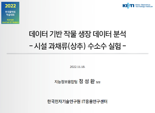 정성환 팀장의 발제 자료 표지.