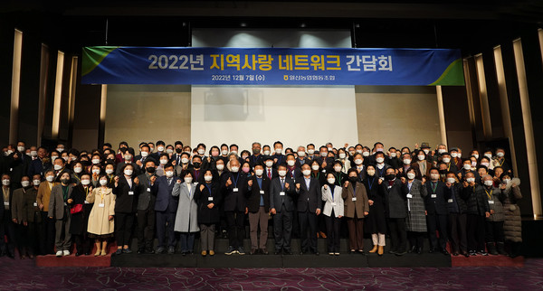 일산농협이 고양 소노캄 호텔에서 ‘2022년 지역사랑 네트워크 간담회’를 개최했다. 