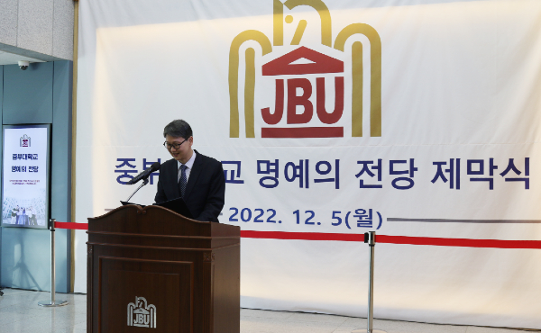 명예의 전당 제막식에서 인사말을 하는 이정열 중부대 총장.