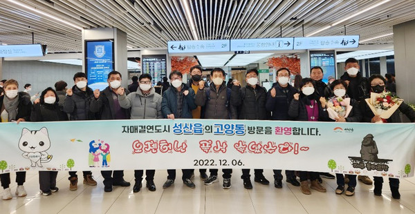 제주도 서귀포시 성산읍 주민자치회 위원과 읍사무소 직원 등이 지속적인 교류와 벤치마킹을 위해 고양동을 방문했다. 