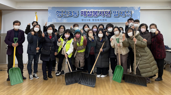 행신3동 행정복지센터가 3층 다목적실에서 제설봉사단 발대식을 개최했다. 