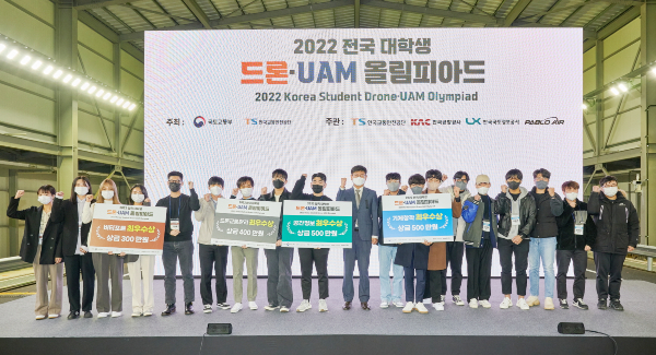 2022 전국 대학생 드론·UAM 올림피아드 시상식 장면