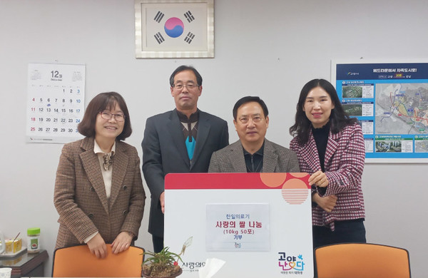 한일의료기가 대화동에 ‘사랑의 쌀’ 10kg 50포를 기탁했다.